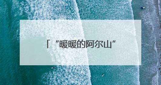 “暖暖的阿尔山”文旅行业服务质量提升培训班开班