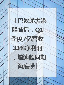 巴奴递表港股背后：Q1季度7亿营收33%净利润，增速超同期海底捞